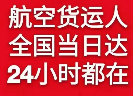 新桥航空快运货物、航空货运:物流行业各岗位招聘